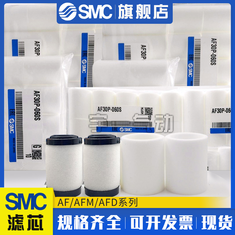 特价原装SMC滤芯AF40P-060S,20P,30P,AFM40P-060AS,AFM20P,AFD30P