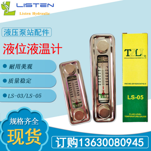 油尺液位计LS-3液温计液压泵站油标尺油温油面计温度刻度计ls-5