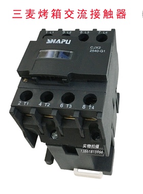 三麦烤箱交流接触器电压220V烤炉2540烘炉低压接触器现货速发