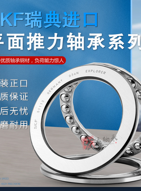 SKF进口推力球轴承52305 52306 52307 52308 52309 52310 52311
