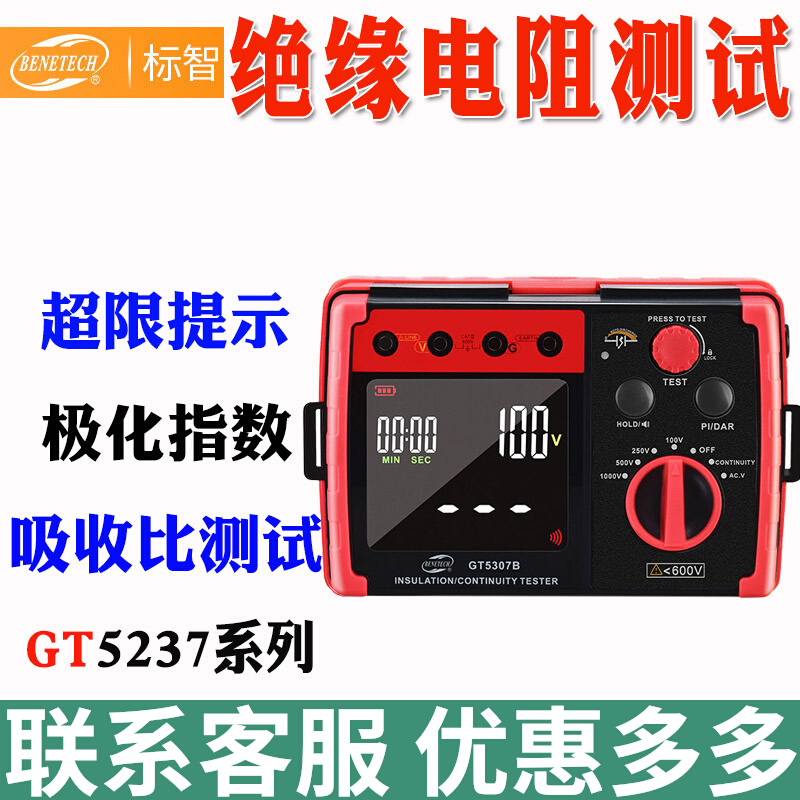 标智绝缘电阻测试仪摇表