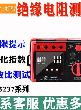 标智GT5306A绝缘电阻测试仪摇表数字兆欧表GT5307A绝缘电阻表1000