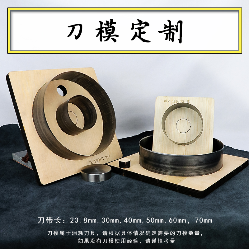 定制刀模手工diy裁切皮革海绵硅胶EVA等圆形冲压模具进口加硬刀片