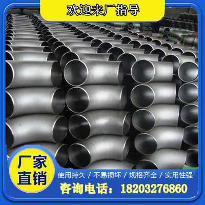 90度45度135度 大口径碳钢弯头 钢制弯头DN200 250 300 350 400