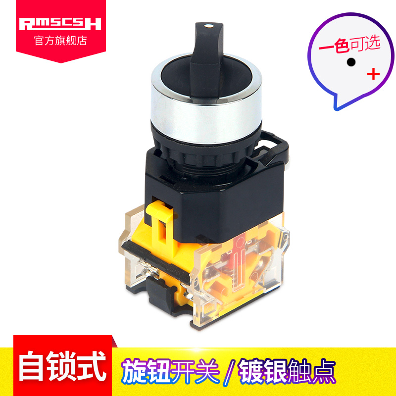 两档位自锁旋钮圆形按钮开关选择转换开关22mm