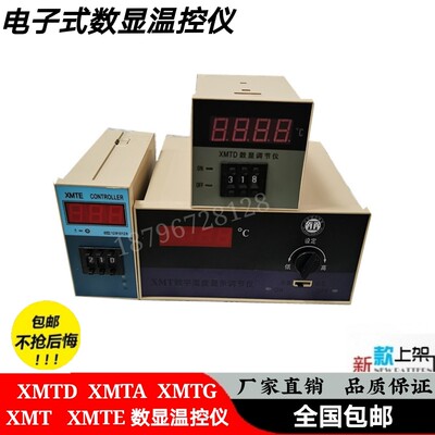 数显温控仪XMTA XMTD XMTG-2001 2202 3001 3002 XMT-101 102 122