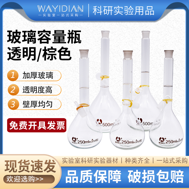 白容量瓶50ml100ml250ml500ml1000mlA级玻璃容量瓶棕容量瓶
