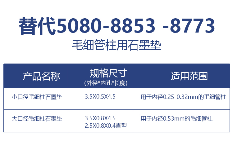 石墨垫石墨压环垫圈代替换安捷伦5080-8853 -8773气相色谱毛细柱