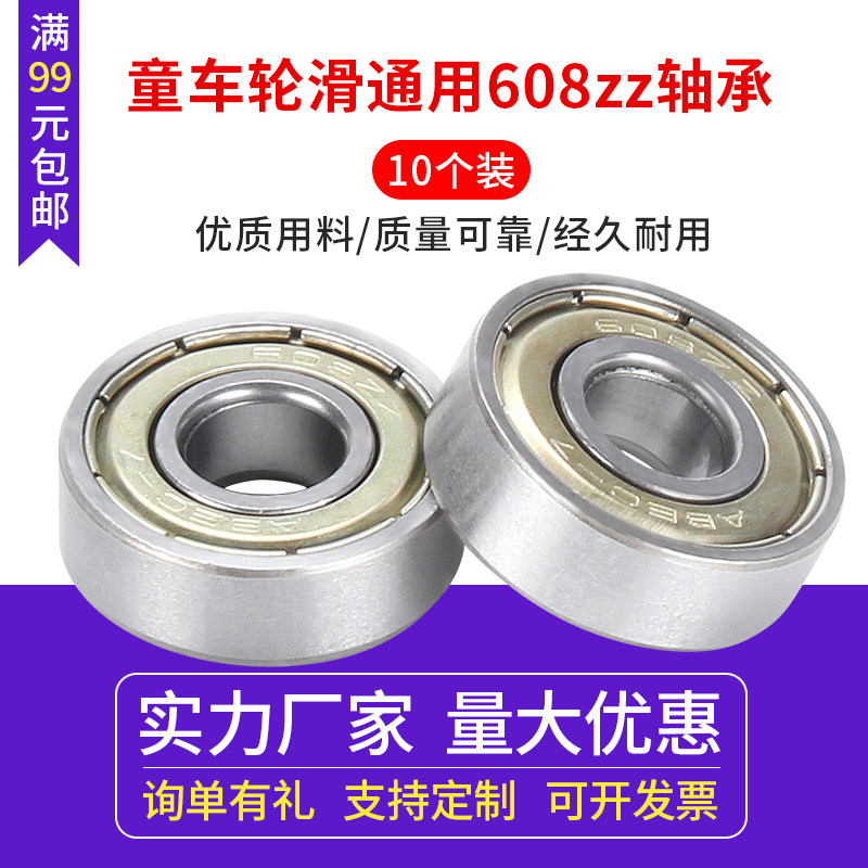 同拓扭扭车三轮车滑板车轮子轴承童车608zz配件溜冰轮滑旱冰鞋,搬运/仓储/物流设备,其他起重搬运设备,淘宝优惠券,粉丝福利购,淘宝优惠卷
