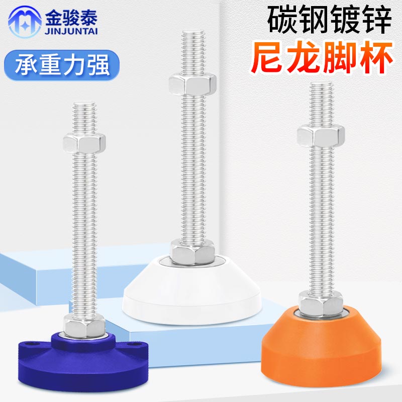 镀锌碳钢尼龙脚杯固定地脚螺丝螺栓可调节彩色脚垫支撑M6M8M12M16