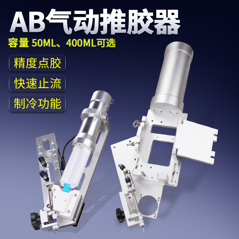 MY6960AB胶水50ML气动胶枪夹具点胶止流装置手电筒支架制冷包邮