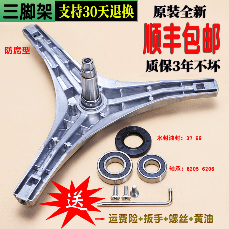 适用美的滚筒洗衣机三脚