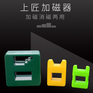 螺丝刀加磁器消磁器增磁器减磁器起子去磁器十字一字批头充磁器