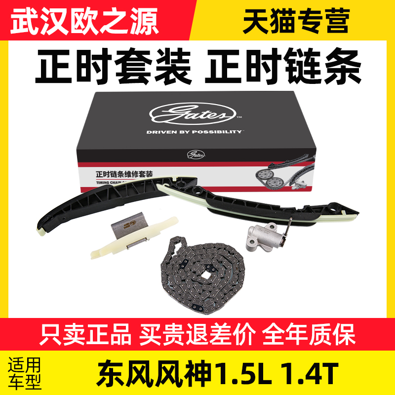 盖茨适配风神正时链条套