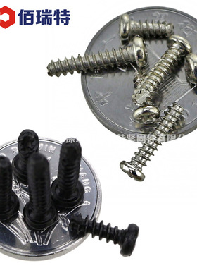 M1.7 M2 M2.2黑色圆头平尾自攻螺丝钉PB盘头十字螺丝*x3x5x7x9x12