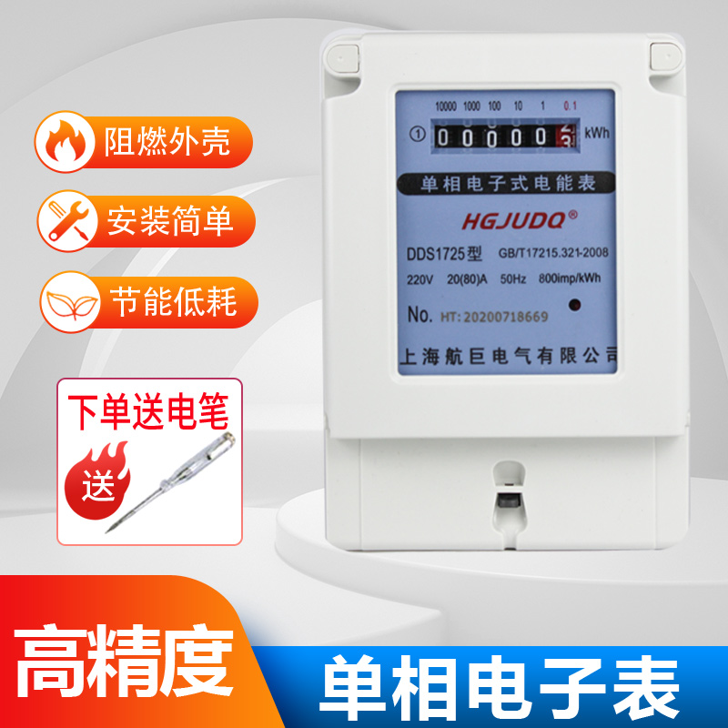单相智能电表子式家用高