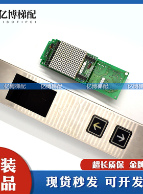 永大电梯ENT外呼显示板DC006784 外呼通讯板DD007651原装永大外呼