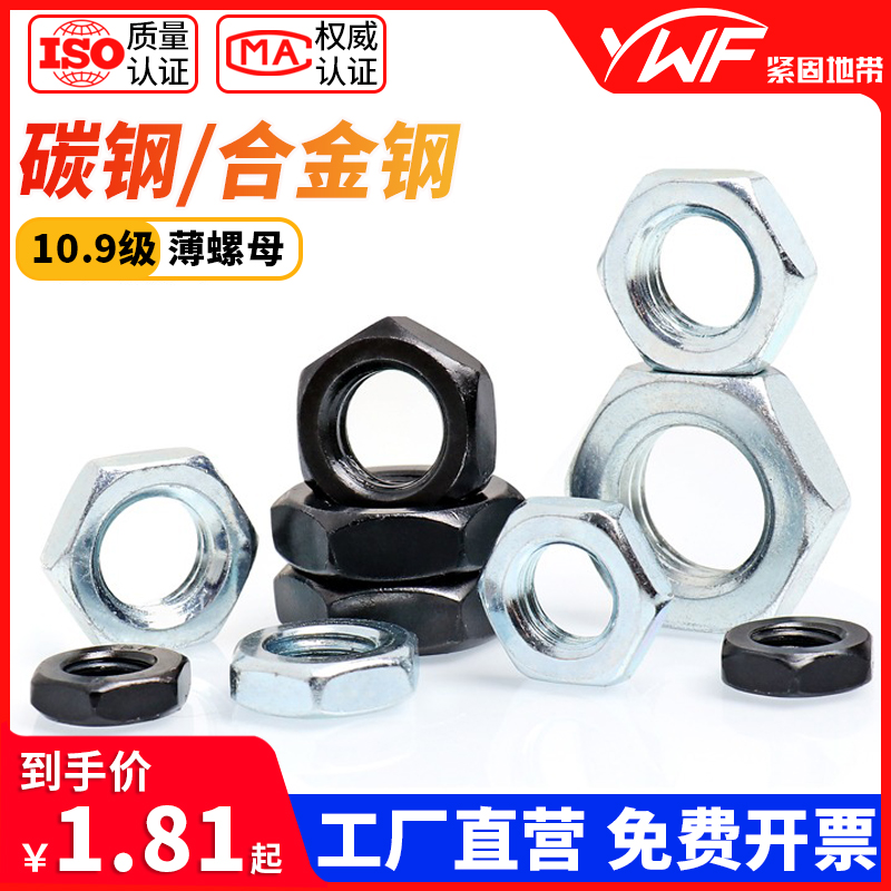 10.9级薄螺母细牙扁螺帽GB6173细扣螺丝母M6M8M10M12M14M16M18M20