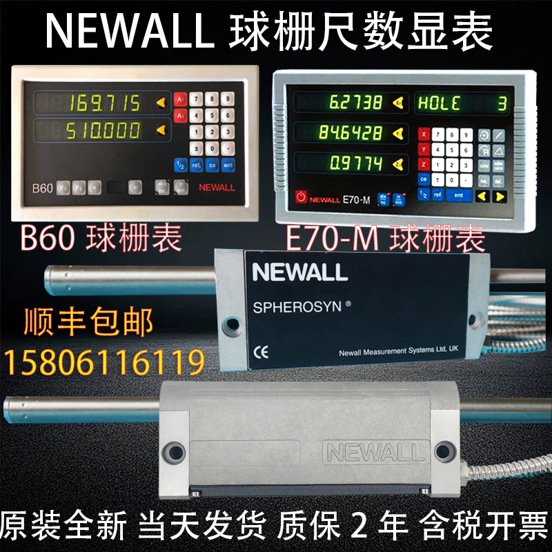 NEWALL球栅尺读数头SPHEROSYN B60球栅表E70-M中捷镗床显示器