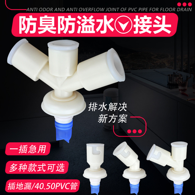 洗衣机排水管三通面盆40 50PVC管道下水管地漏防臭专用接头四通
