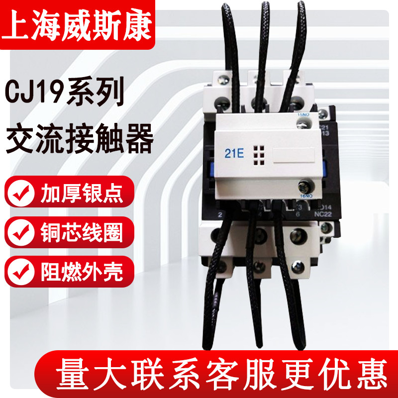 上海威斯康切换电容低压