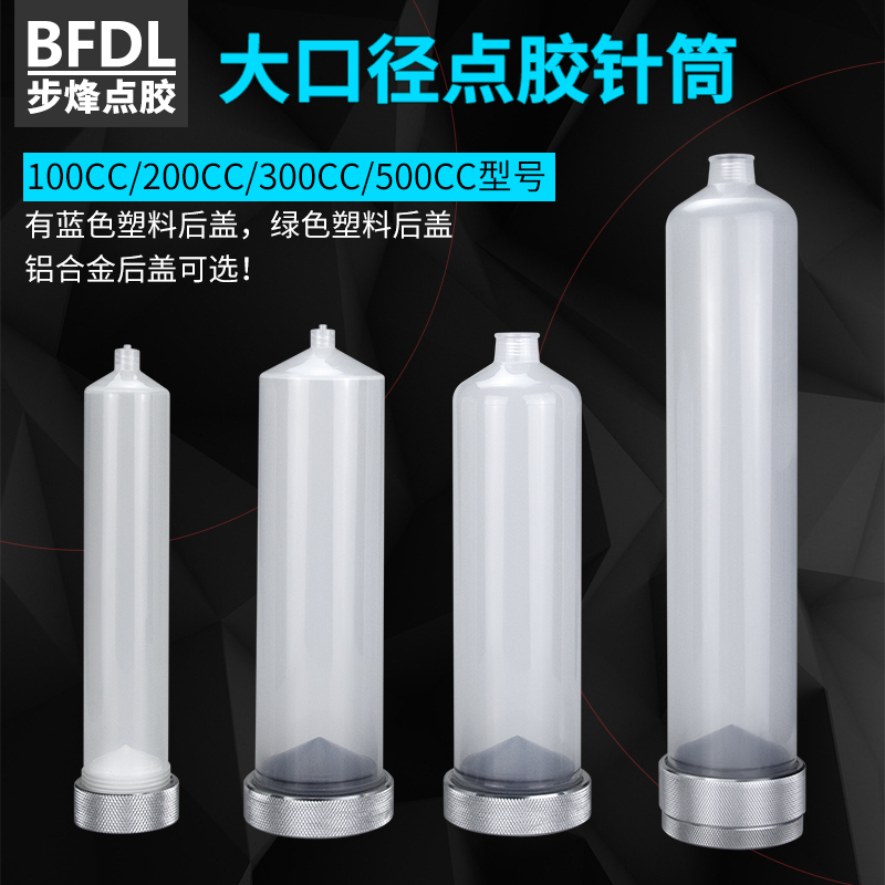 100CC/200CC/300CC/500CC针筒铝合金后盖点胶针筒高压胶管防爆