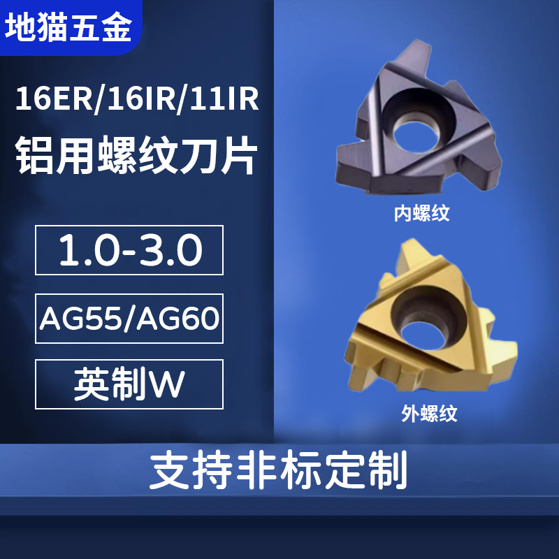 数控刀杆内/外T型刀片螺纹刀片/T型刀粒 16IR/16ER 1.5/2/2.5/3TR