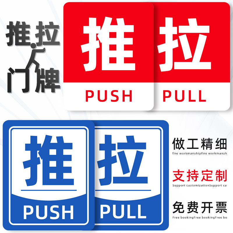 亚克力推拉门贴玻璃提示
