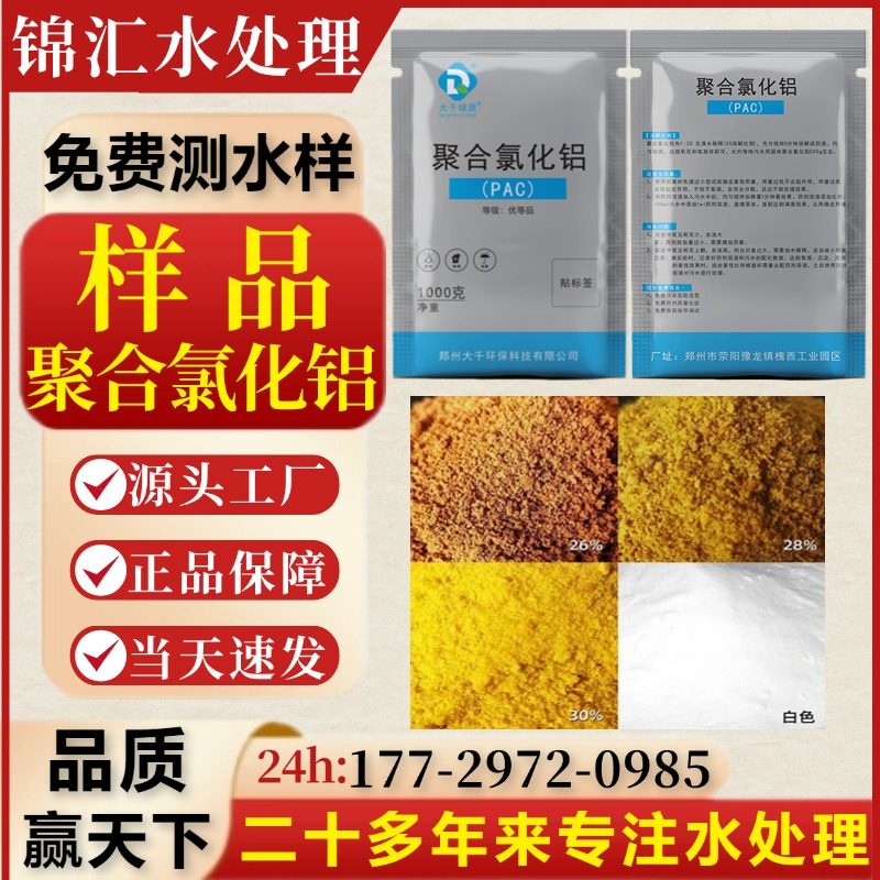样品聚合氯化铝样品PAC助凝剂絮凝沉淀水产养殖自来水厂饮用国标,办公设备/耗材/相关服务,其它,淘宝优惠券,粉丝福利购,淘宝优惠卷
