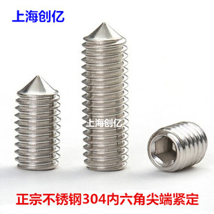M12 正宗304不锈钢紧定螺丝 内六角尖头螺钉机米 顶丝M8 M10