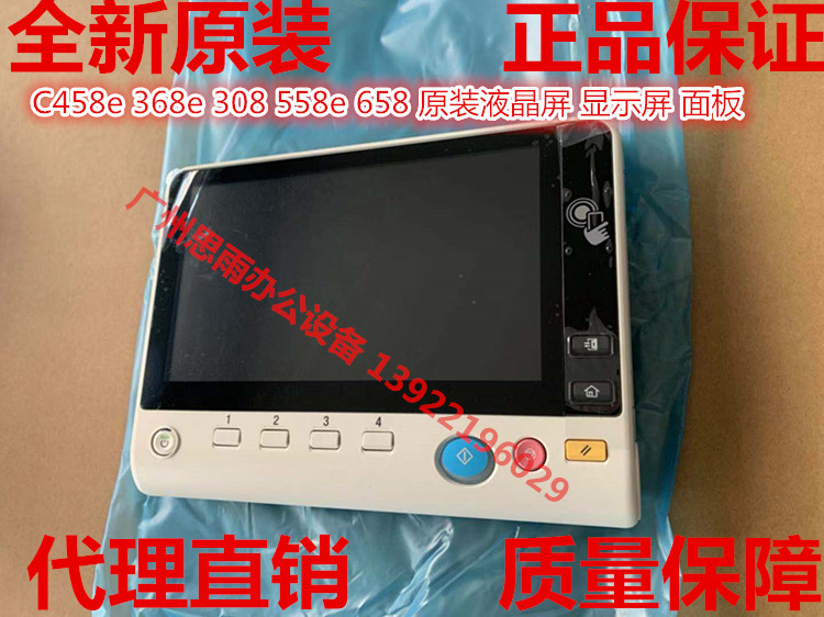 柯尼卡美能达原装液晶屏