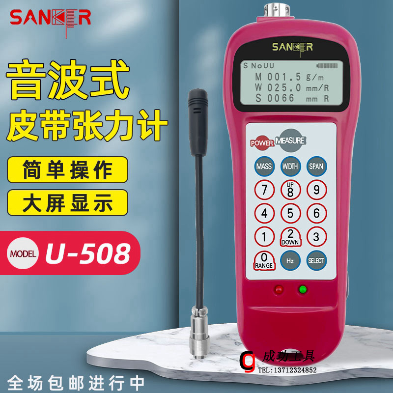 皮带张力计U-508音波张力测试仪代替UNITTA 皮带张紧力频率计