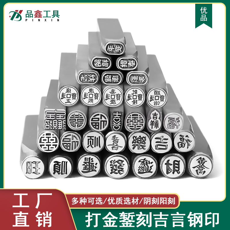 吉言钢印錾刻工具银手镯
