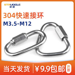 304不锈钢快速接环连接环跑道扣梅龙锁攀岩登山扣M3/4/5/6/8/10mm