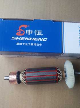 申恒SH100B 1005原厂角磨机转子 鼎灿磨光机DC2205电机 原厂配件