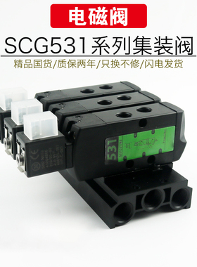 汇流板阀组SCG531C017MS/SC8531C017MS通用二位五通电磁阀组