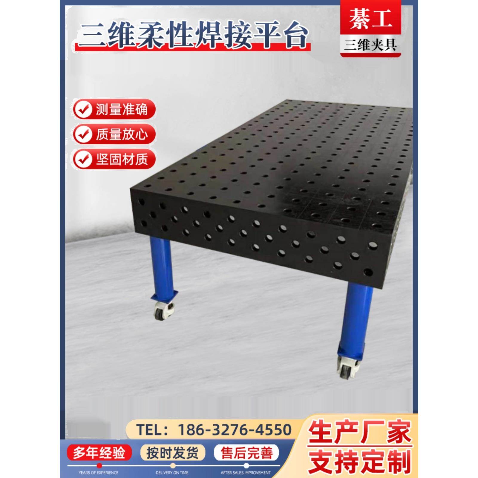 三维柔性焊接平台工装夹具铸铁多孔定位焊接装配平板机器人工作台