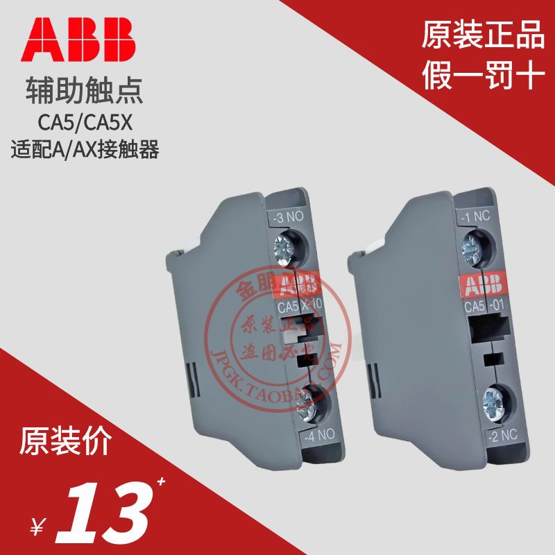 原装接触器辅助头交流点