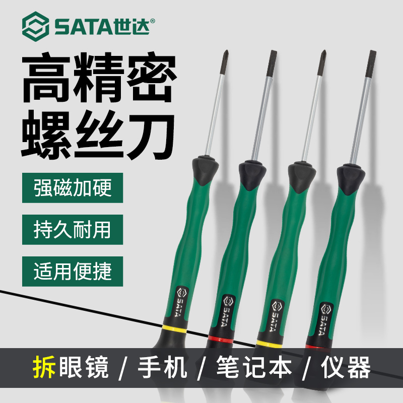 世达眼镜螺丝刀小十字一字强磁精密改锥电脑手机钟表维修专用起子