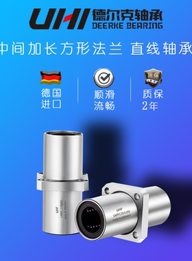 UHI进口中间加长方法兰型直线精密滑块超顺滑导轨轴承LMKC40 LUU