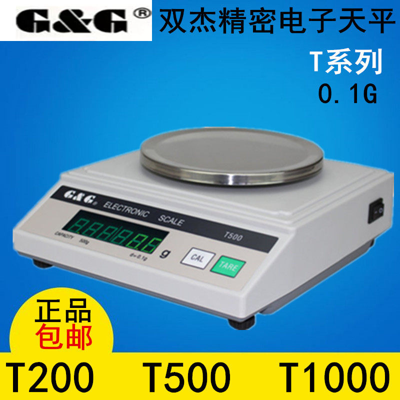 双杰高精密电子天平秤T200/T500/T1000/0.1克药店药材珠宝计重称