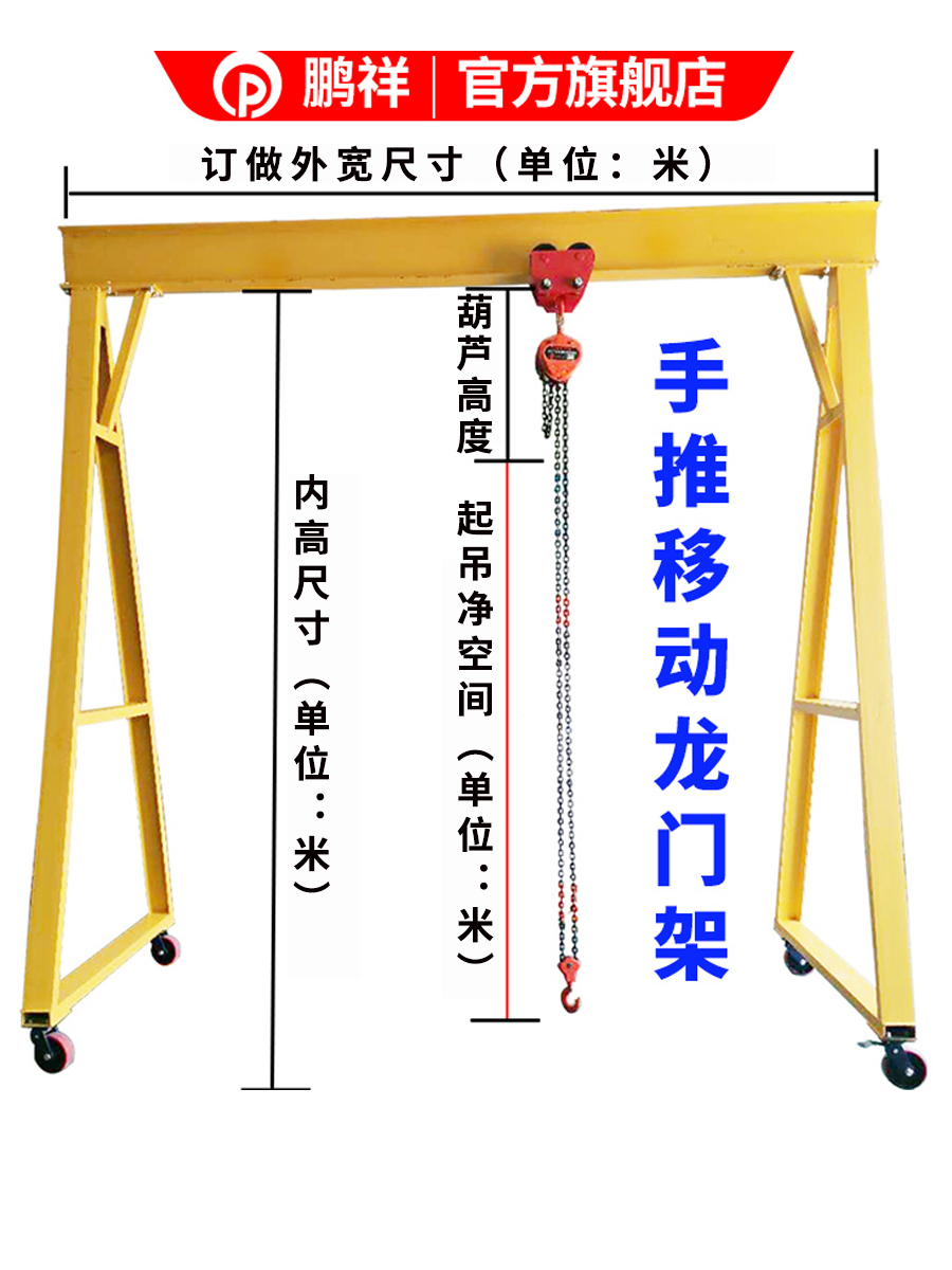 鹏祥定制可移动龙门吊架