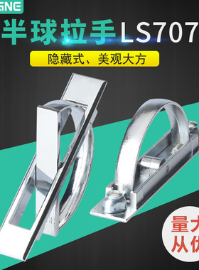 海坦 LS707隐形暗拉手抽屉旋转拉手榻榻米拉手PL005球形环无后盖