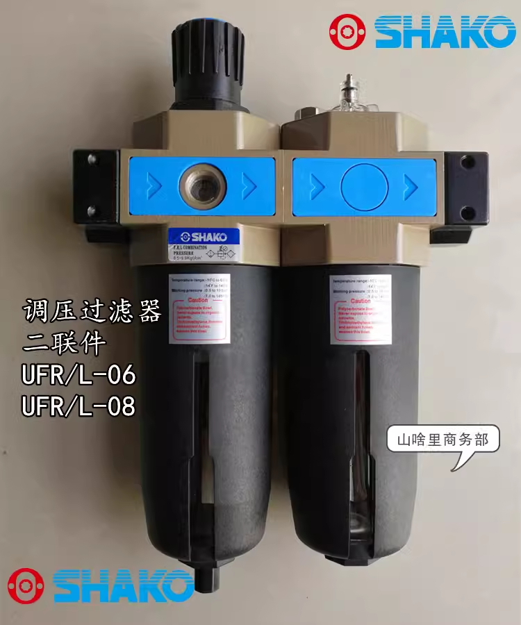 SHAKO台湾新恭UFR/L-06/08调压过滤器/气动二联件/油水分离6分1寸