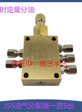 厂家直销JS5油气分配器油气分配器 智能油气分配器一分5