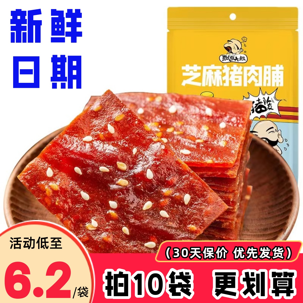 飘零大叔猪肉脯50g香辣芝麻原味猪肉干手撕解馋零食小吃特产酥脆