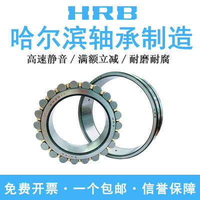 HRB哈尔滨机床主轴轴承NN 3010 3011 3012 3013 3014 K/P5/P4 W33