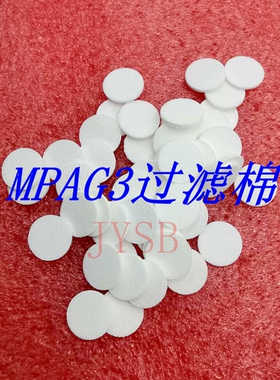 贴片机过滤棉MPA MPAV MPAG3过滤棉圆片过滤棉1045908018