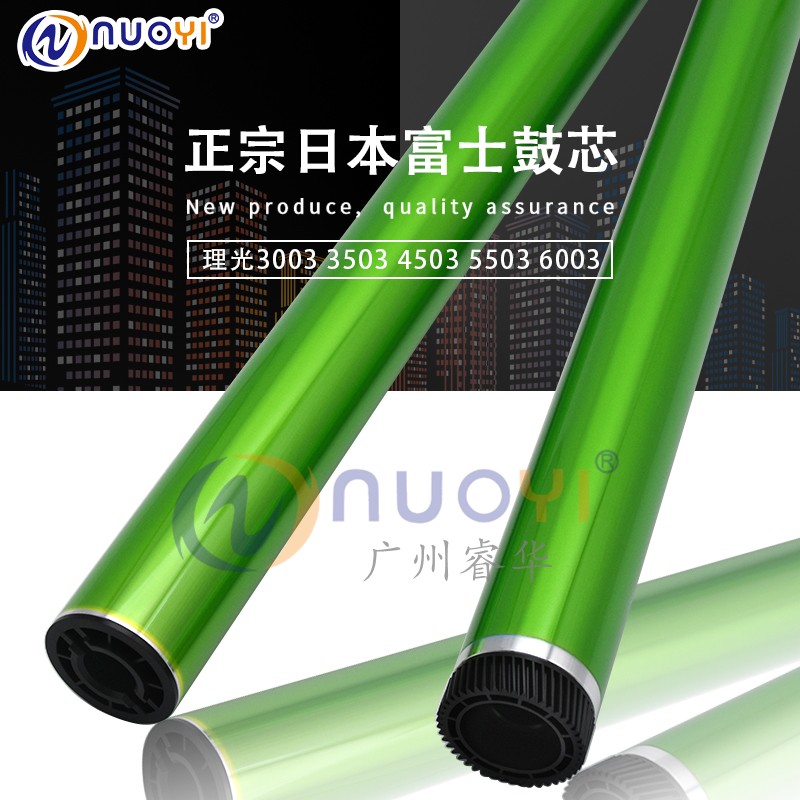 兼容理光MPC3003 3503 4503 5503 6003 3004 3504 4504富士鼓芯