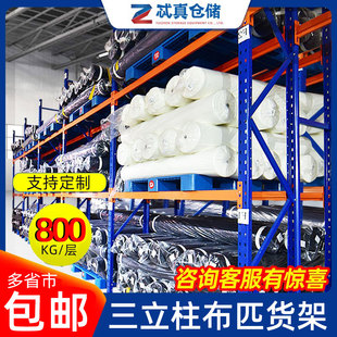 重型货架大型仓库加宽布匹布料布卷库房加厚展示架仓储面料定制